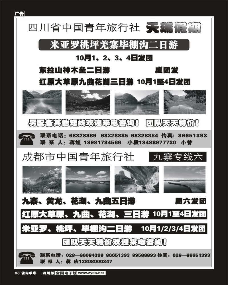 2b单彩8   四川省中国青年旅行社天瑞假期