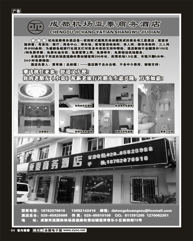 1b前扉4  成都机场亚泰商务酒店