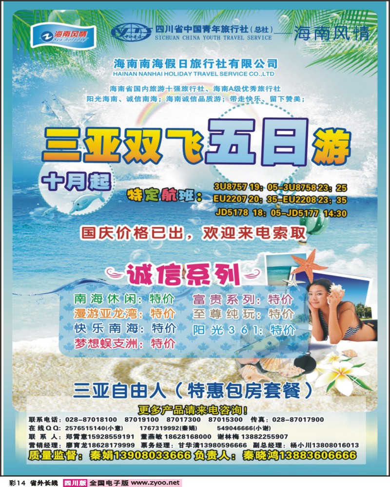 0r彩14   海南风情