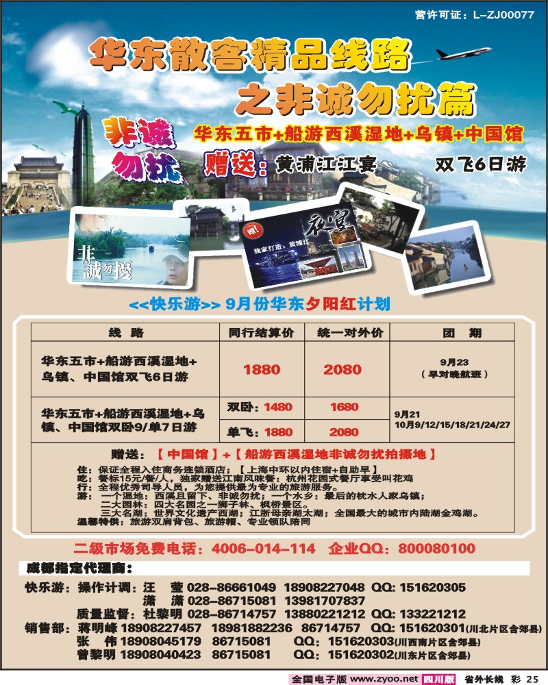 0r彩25  浙江红太阳旅行社华东