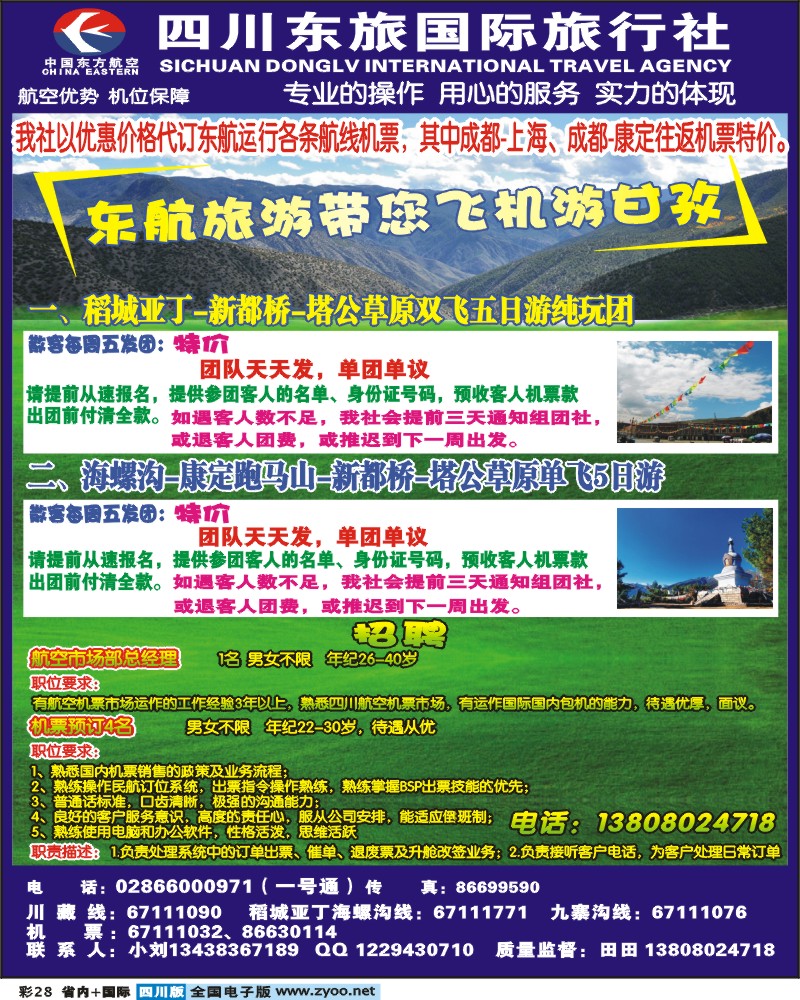 0b彩28     四川东旅国际 袁野
