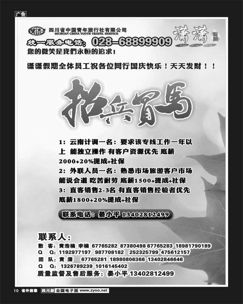 1r前扉10  省青旅-潇潇假期