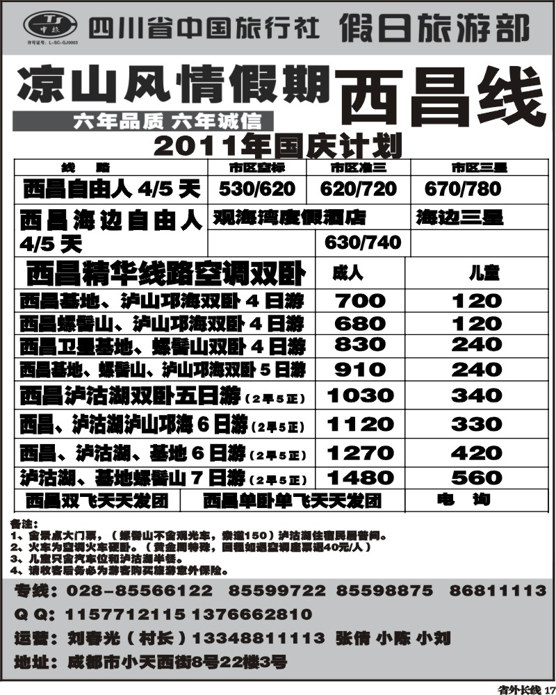 r17    凉山风情假期