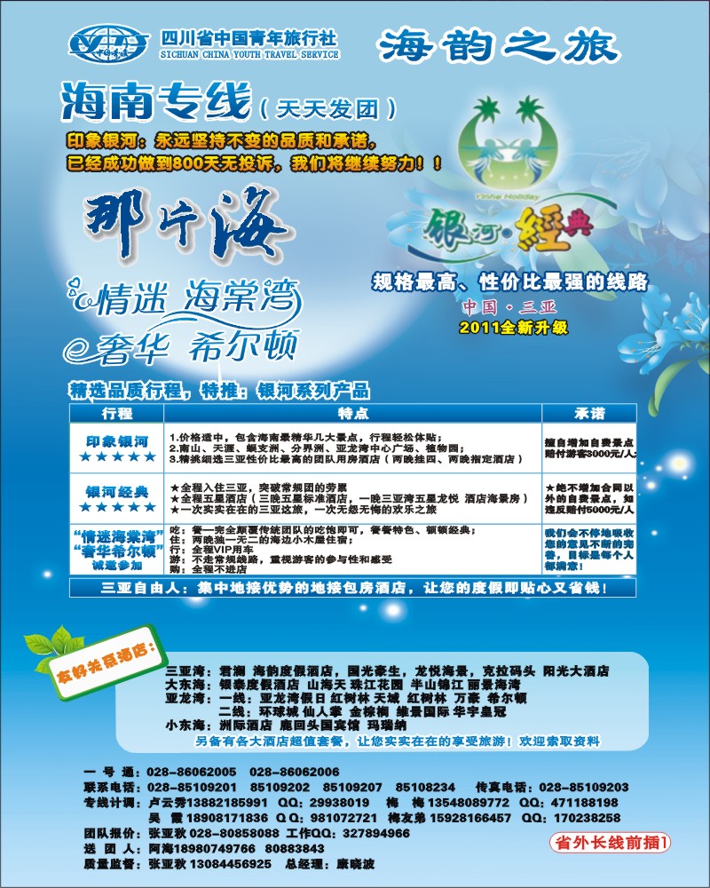 0r前插1   省青旅三亚线-海韵之旅