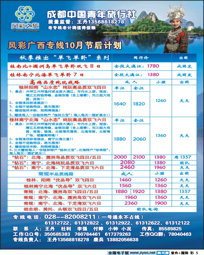 0b彩5   风彩之旅 广西