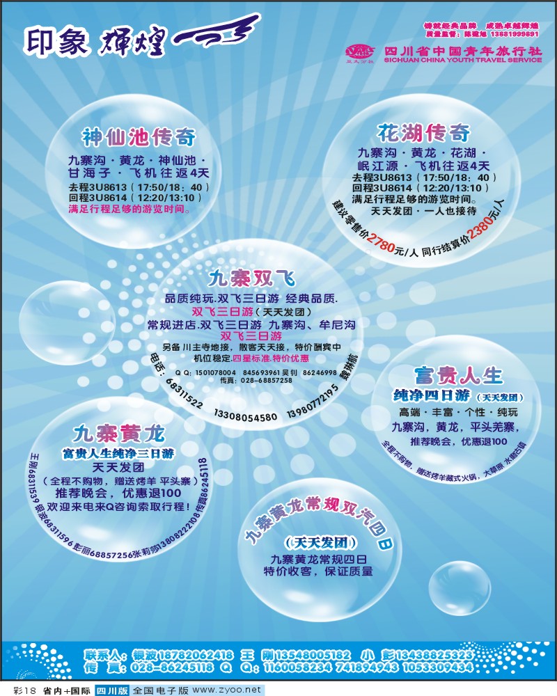 0b彩18  省青旅-亚太分社-印象辉煌