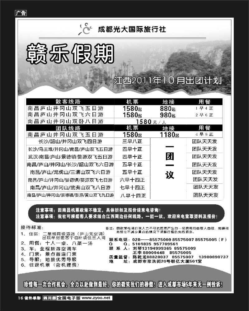2r单彩16 市光大-赣乐假期-江西