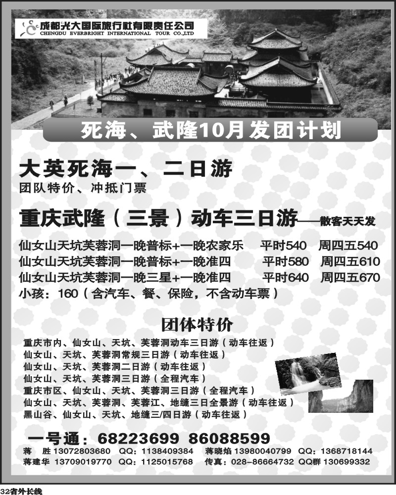 r32   光大-武隆 黑山谷