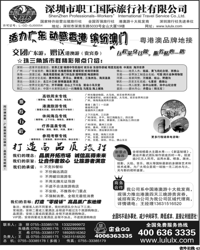r43   郑346期 深圳职工国旅—广深珠地接