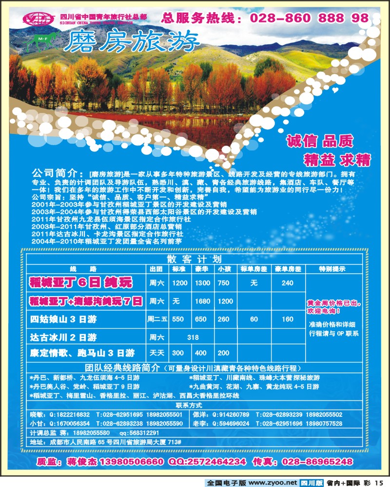 0b彩15  省青旅-磨房旅游