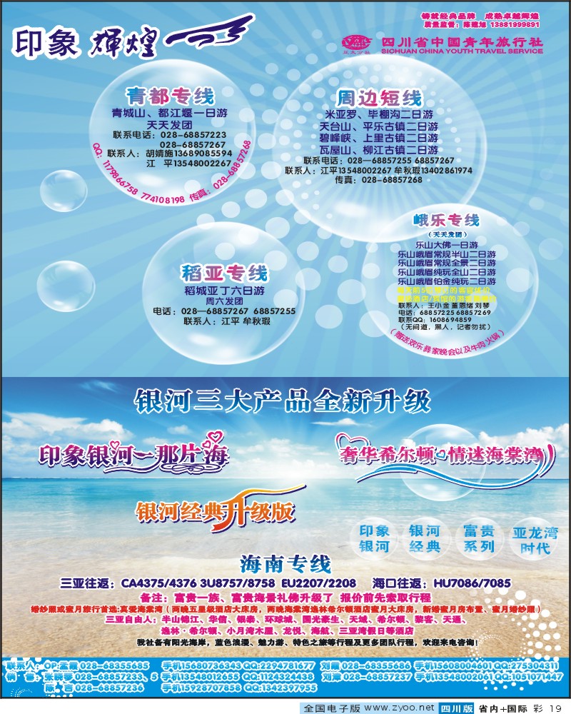 0b彩19  省青旅-亚太分社-印象辉煌