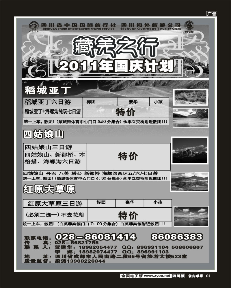 2b单彩1  省国旅省海外-藏羌之行