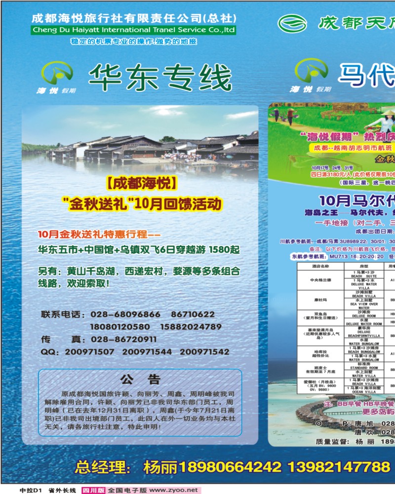 0r中拉D1 海悦国际华东、马代