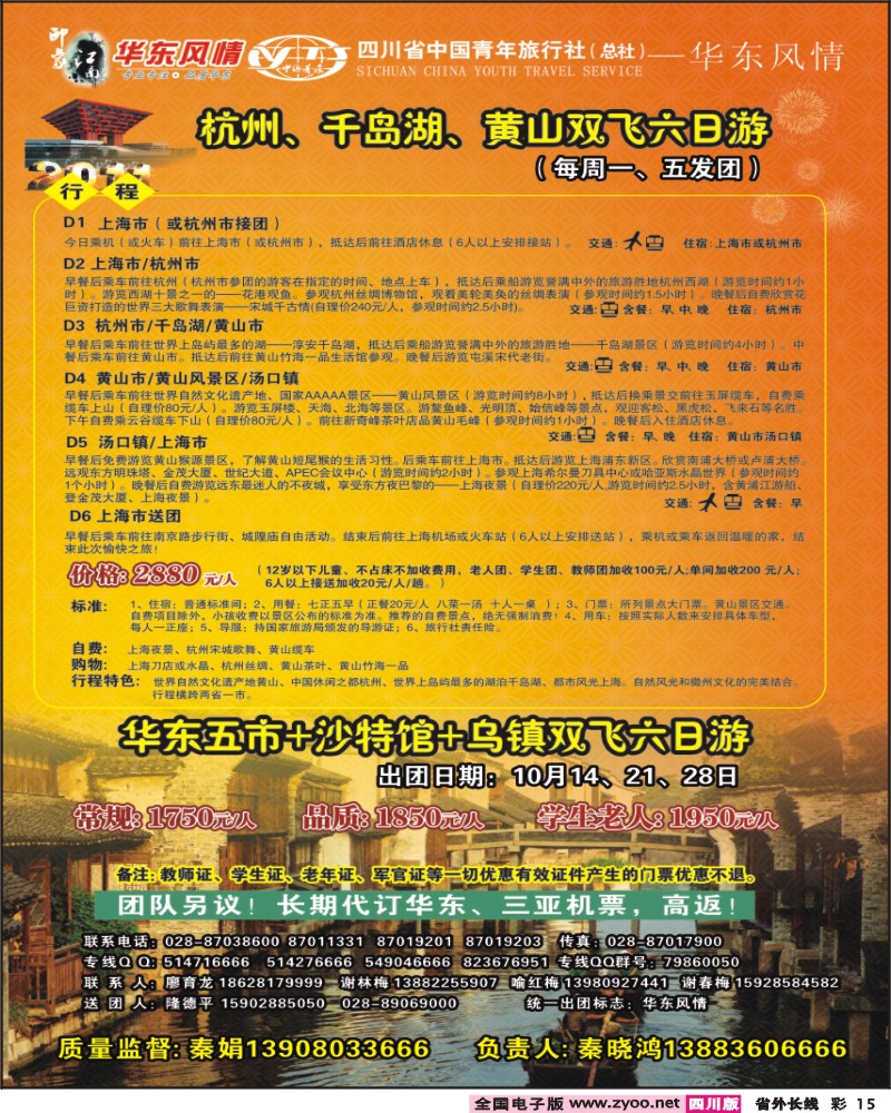 0r彩15  华东风情