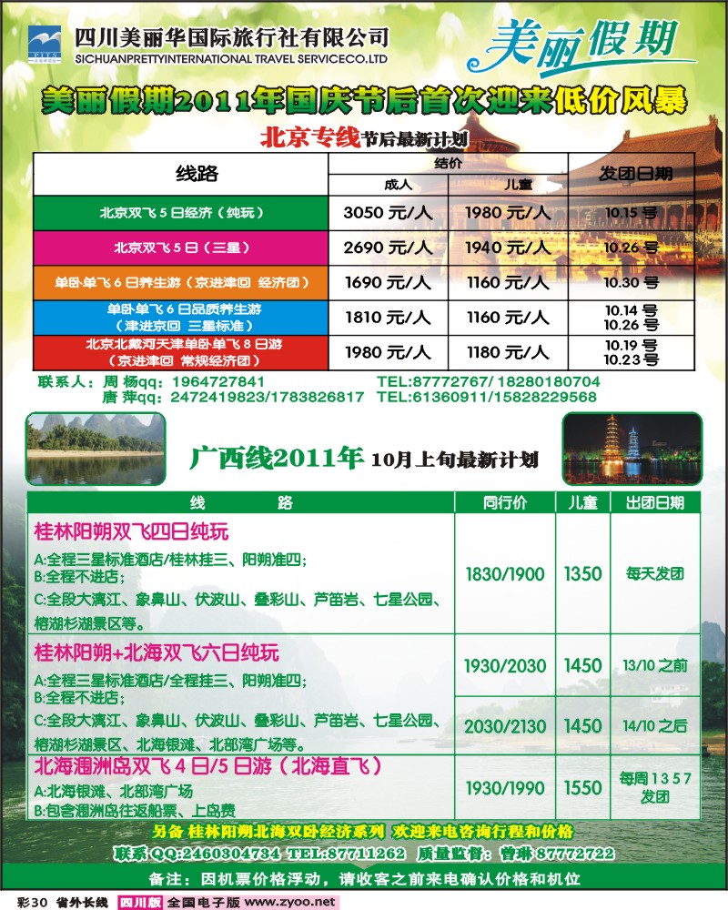 0r彩30     美丽华国旅