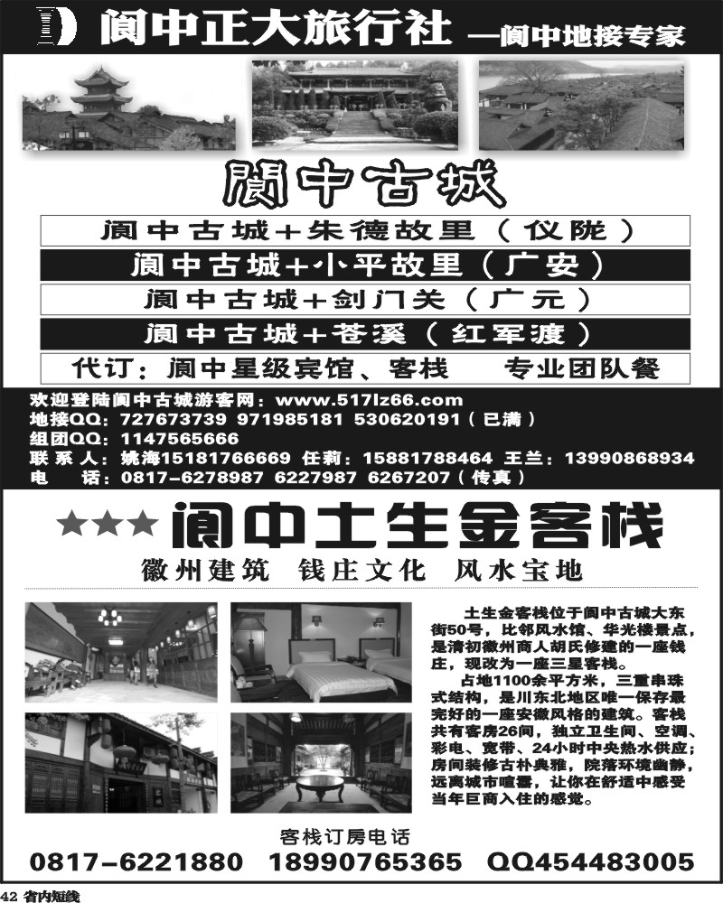 b43 阆中正大旅行社