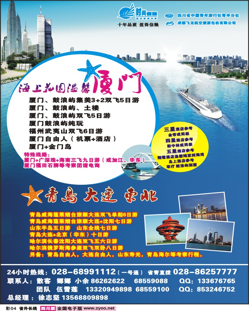 0r彩4 时尚假期-青岛 大连 东北 厦门