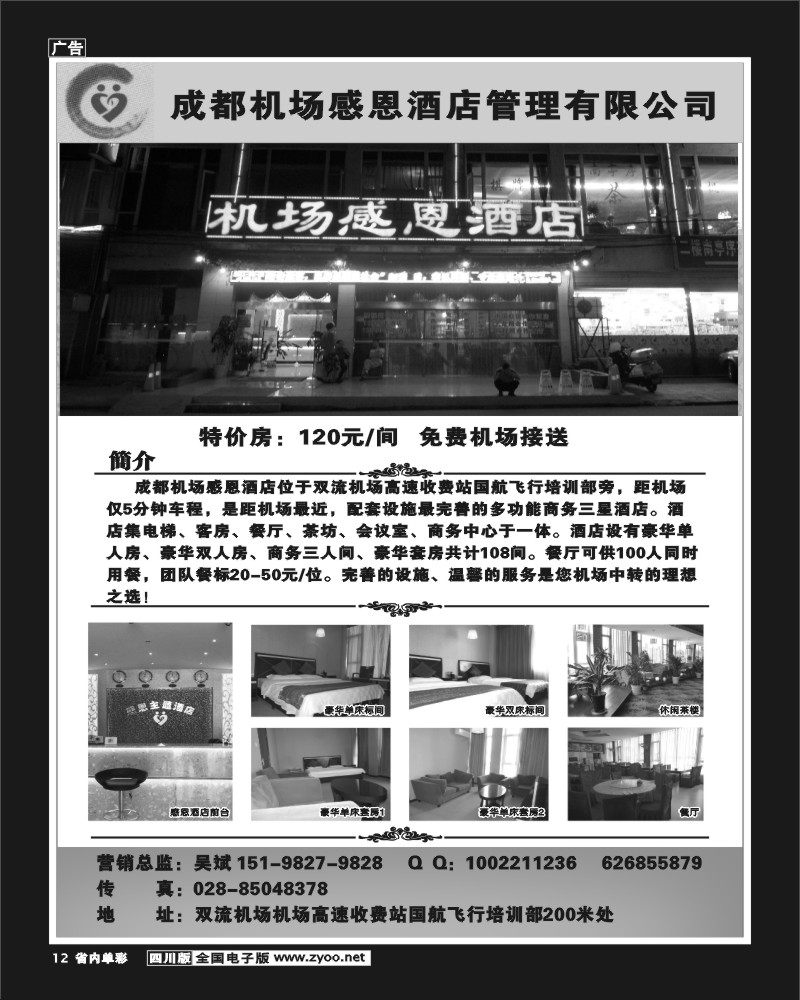 0b单彩12  机场感恩酒店