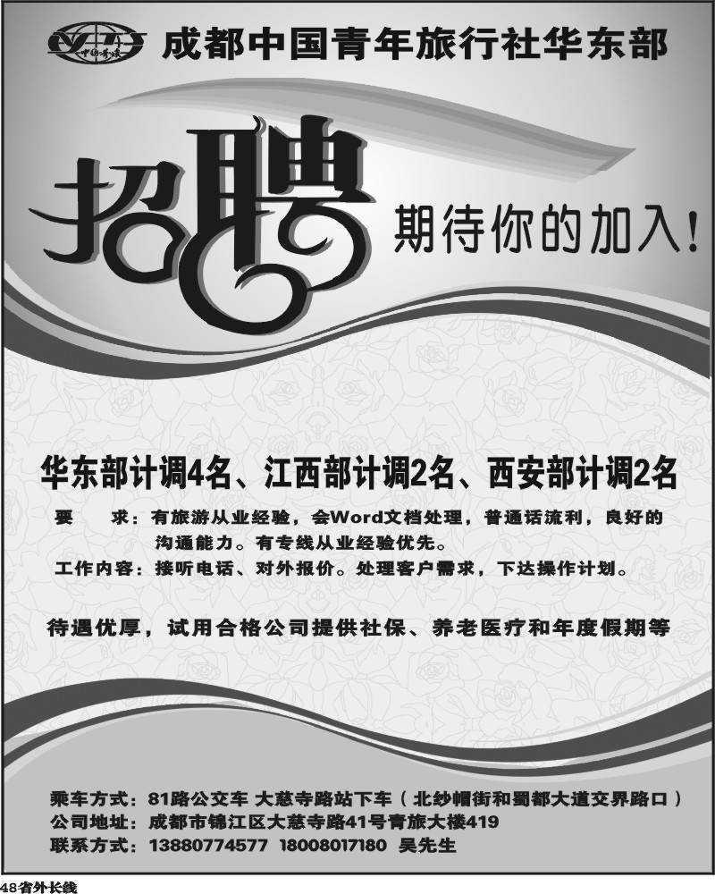 r48 中青旅东吴部 招聘