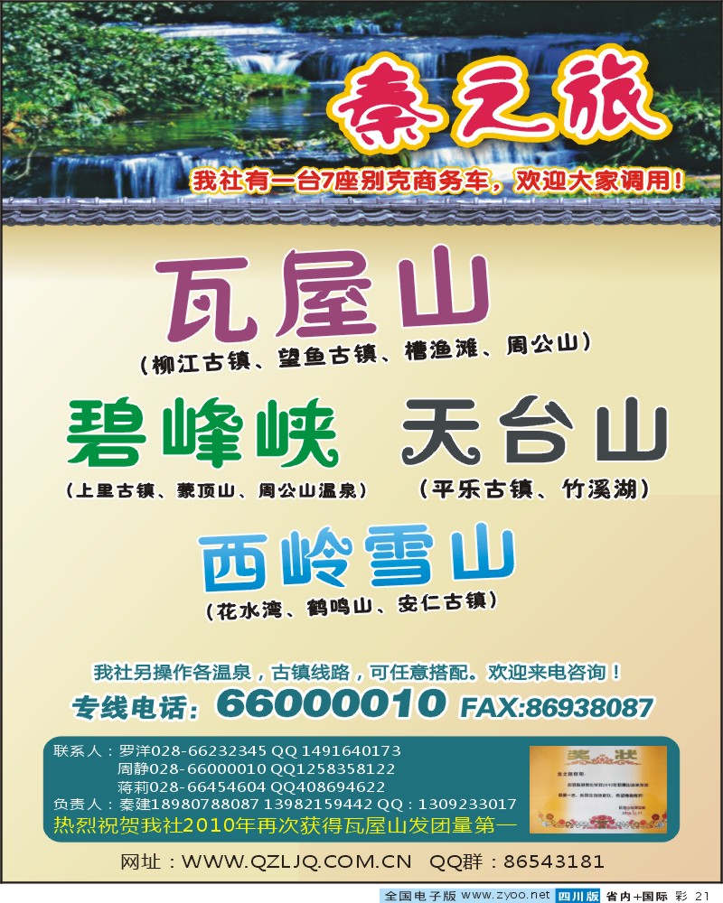 0b彩21 _秦之旅