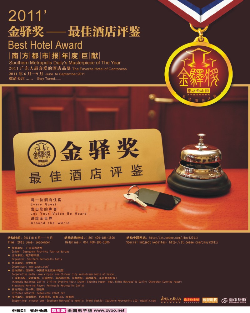 0r中拉C1   广东人最喜爱的酒店品鉴