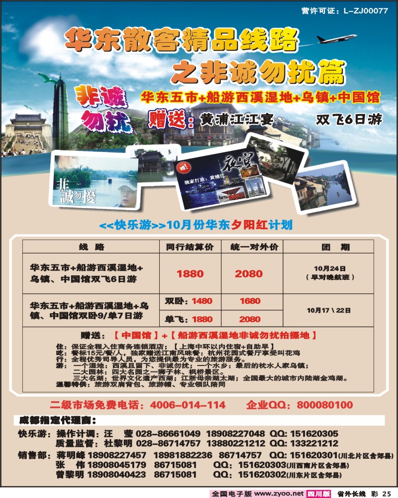 0r彩25 浙江红太阳旅行社华东