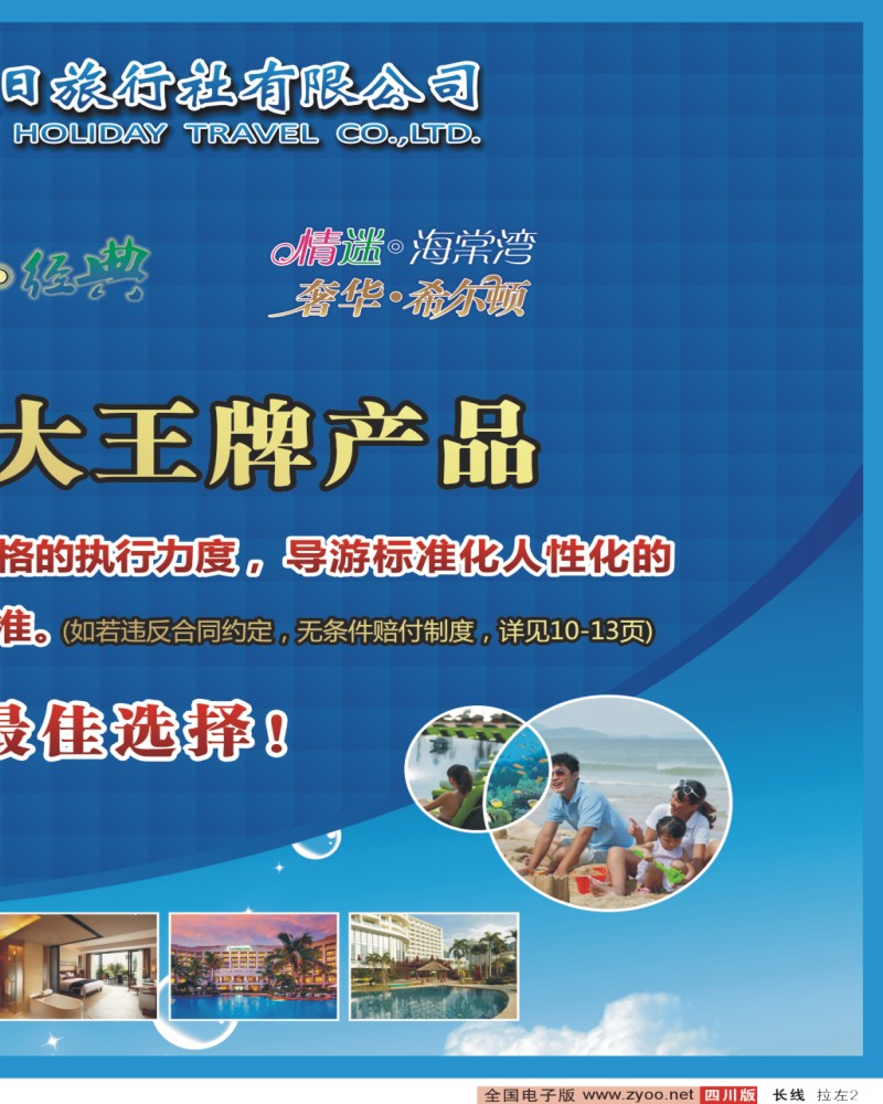 0r拉左02  海南银河假日旅行社