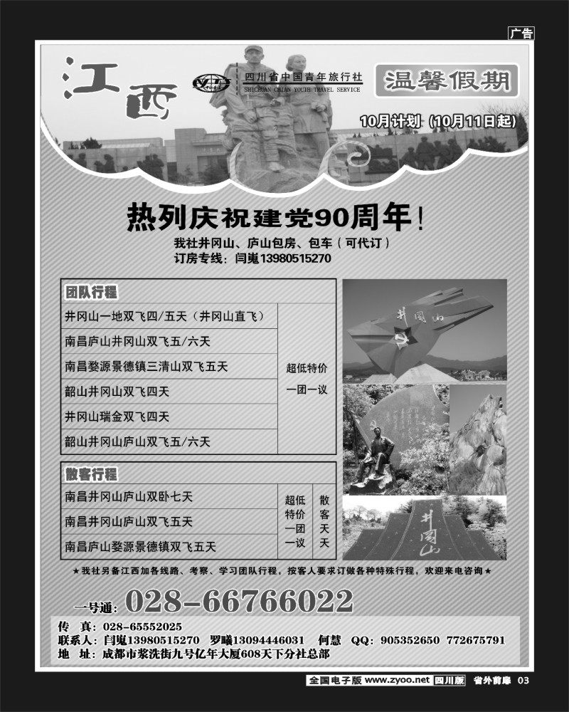 1r前扉3    省青旅-温馨假期-云南线