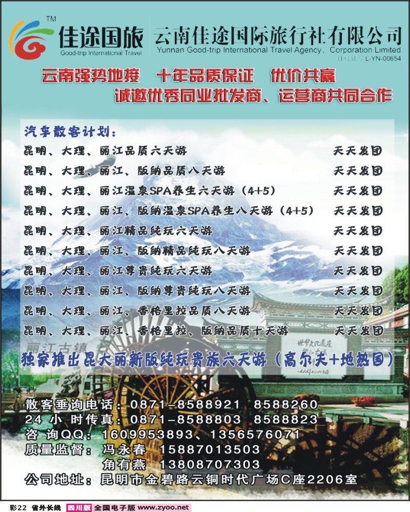 0r彩22   云南佳途国际旅行社-云南专业地接四川山西
