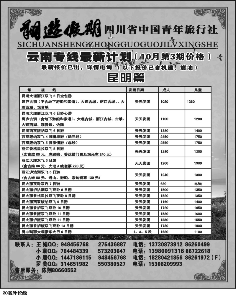 r20  省国旅-翔游假期 袁-f