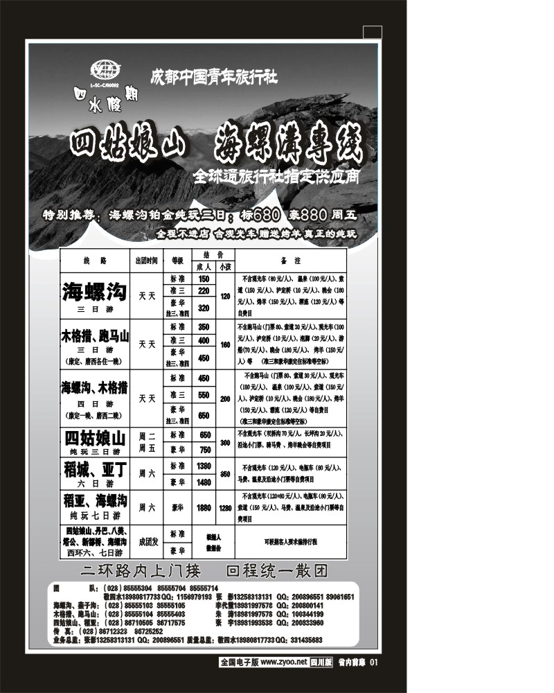 1b前扉1  四水假期