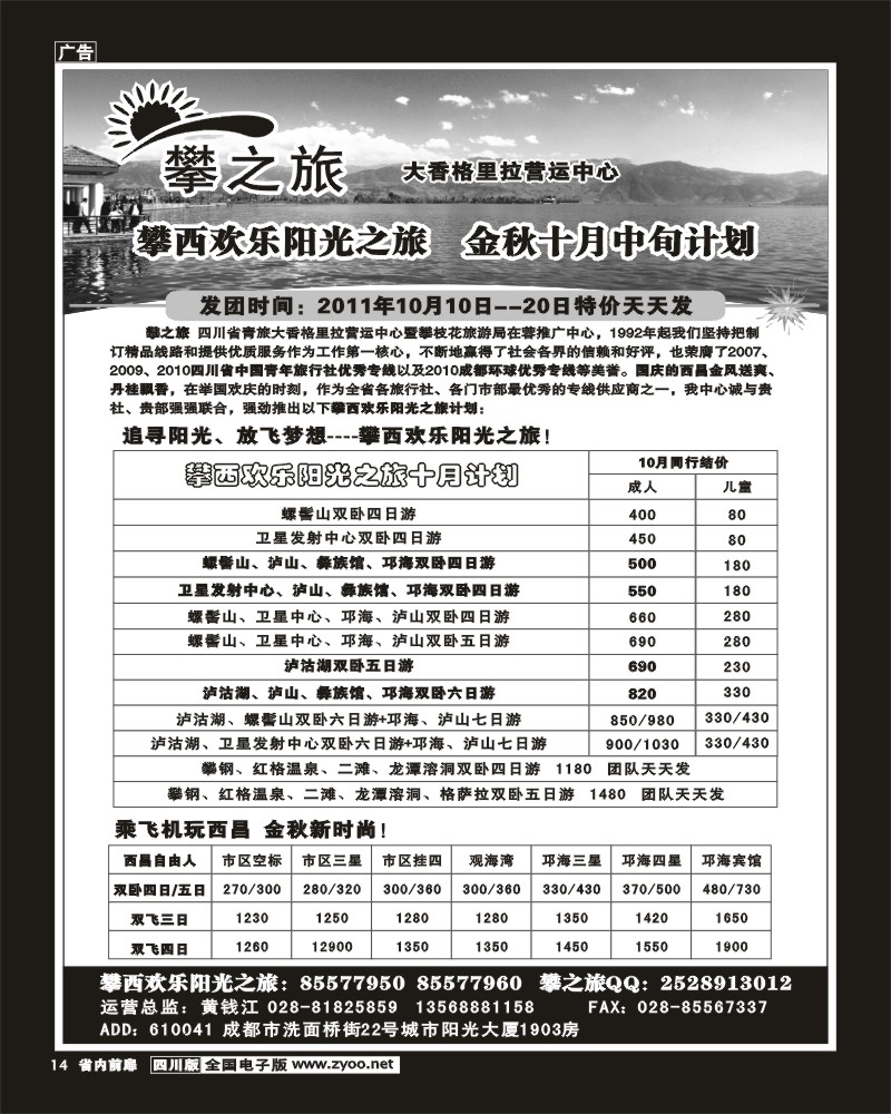 1b前扉14  攀之旅-西昌