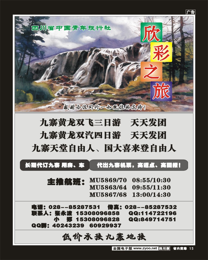 1b前扉15  省青旅-欣彩之旅-九寨