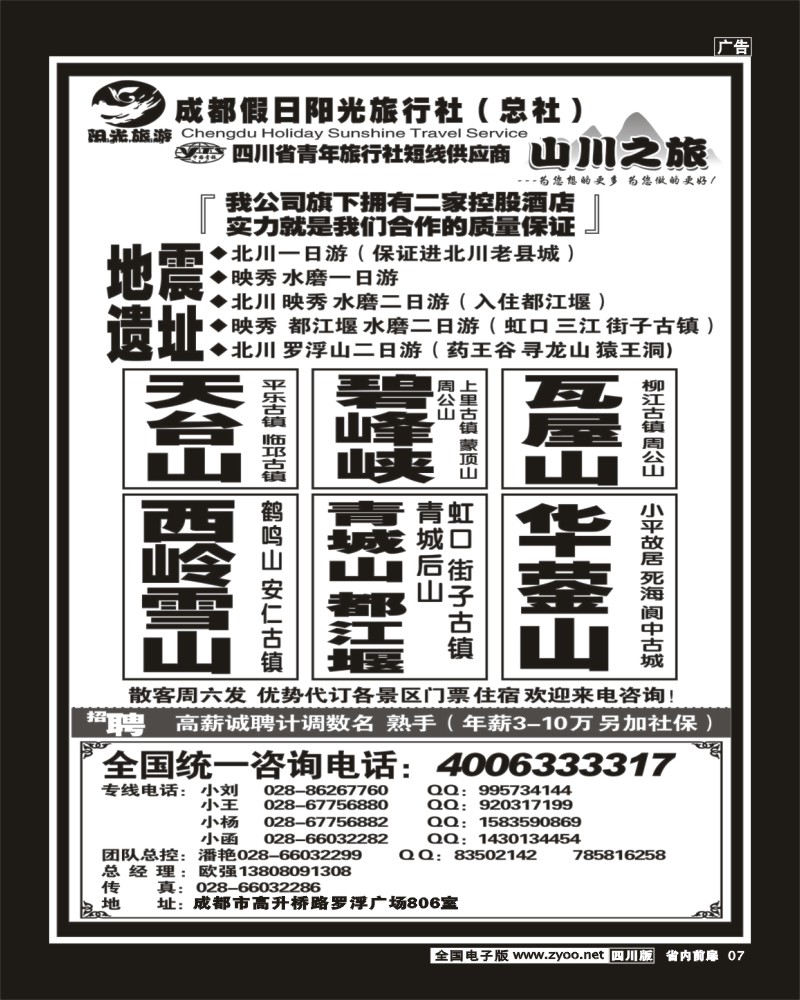 1b前扉7   成都假日阳光 周边短线
