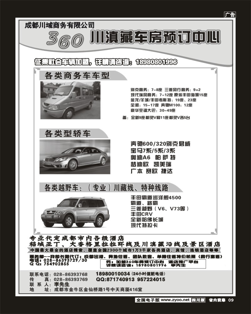 1b前扉9   360车务预定中心