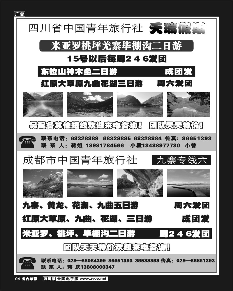 2b单彩4    四川省中国青年旅行社天瑞假期
