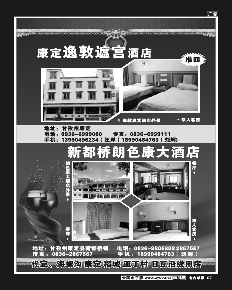 2b单彩7   新都桥木雅酒店