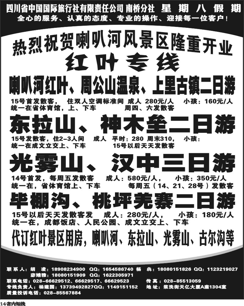 b14   省国旅-星期八