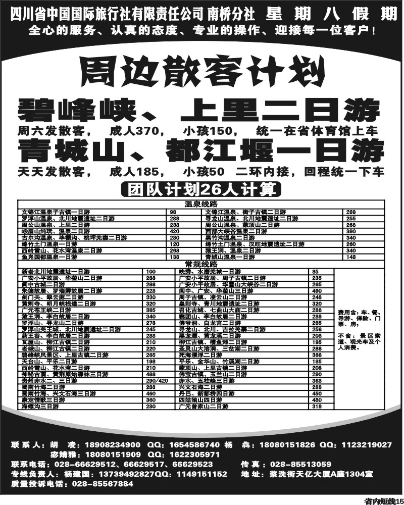 b15  省国旅-星期八