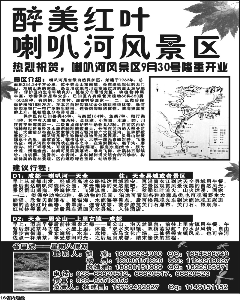 b16  喇叭河1
