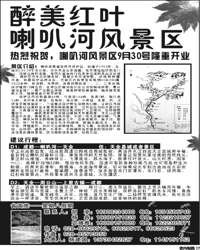 b17  喇叭河2
