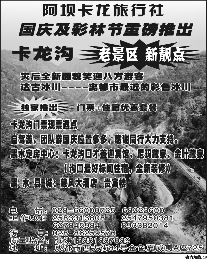 b19    阿坝卡龙旅行社