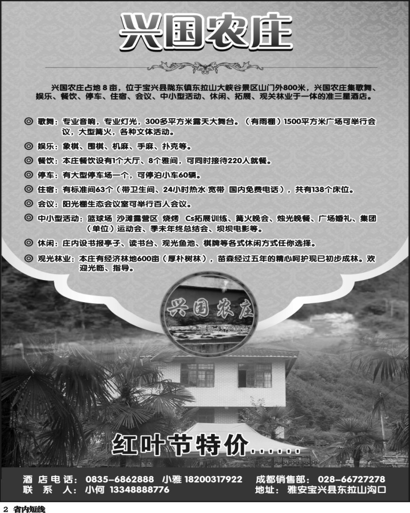 b2 兴国农庄