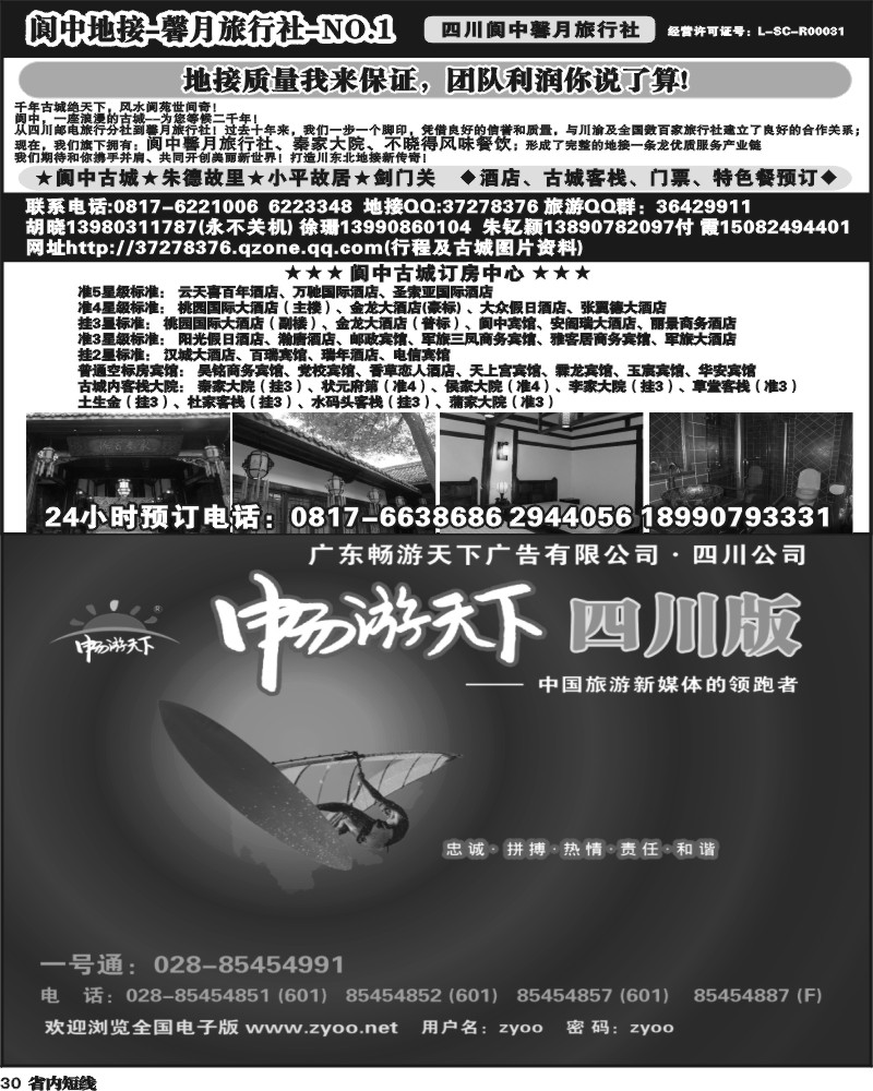 b30  阆中馨月