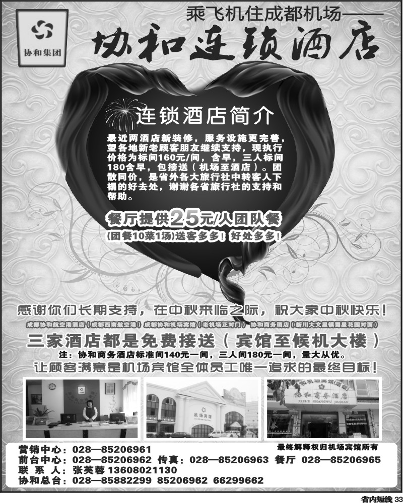 b33   成都协和机场宾馆