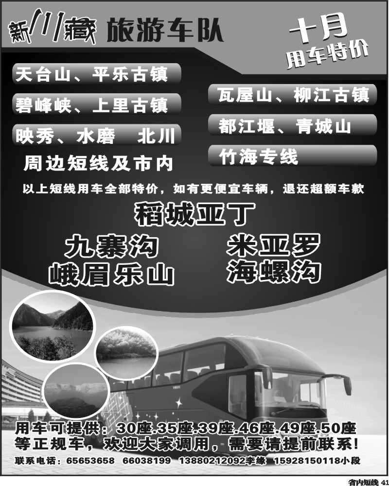 b41 新川藏旅游车队