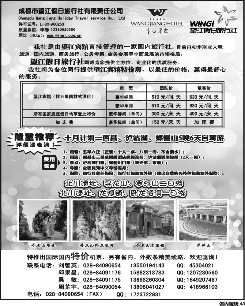 b42 望江假日旅行社
