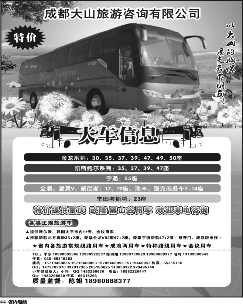 b44   成都大山旅游咨询有限公司