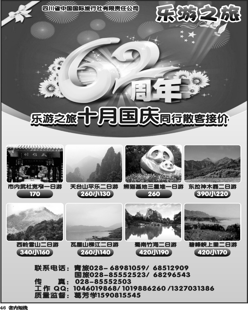 b46   省国旅-乐游之旅