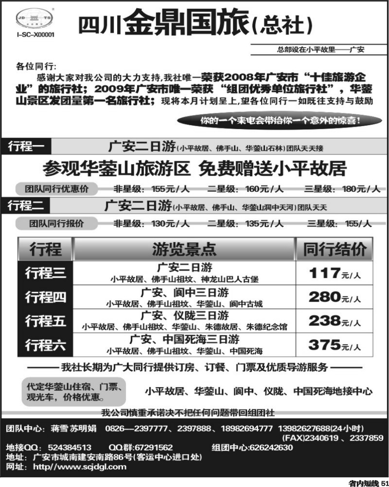 b51  四川金鼎国旅